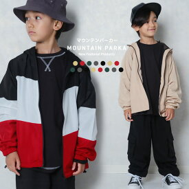 【送料無料】マウンテンパーカー キッズ ウィンドブレーカー ウインドブレーカー 男の子 女の子 マンパー 子供服 裏メッシュ ジップパーカー 羽織り ライトアウター ジップアップパーカー 無地 薄手 秋物 秋服 ジュニア 110cm 120cm 130cm 140cm 150cm 160cm「943-01」