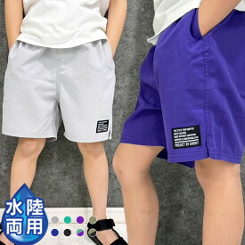 【送料無料】SHISKY 水陸両用ハーフパンツ キッズ 子供服 男の子 サーフパンツ 水着 子供用 トランクス 半ズボン 無地 ブランド スイミング 子ども 海水パンツ 海パン スイムウェア 水泳用品 スポーツ ジュニア 110cm 120cm 130cm 140cm 150cm 160cm「924-00」