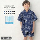 【送料無料】接触冷感 甚平 キッズ 子供服 男の子 女の子 おしゃれ お祭り 浴衣 和服 和装 ジンベイ こども 子供用 子ども セットアップ 上下セット 部屋着 ジュニア 夏物 夏服 110cm 120cm 130cm 140cm 150cm 160cm「934-30」