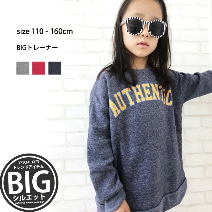 楽天市場 799円均一 キッズ 子供服 裏起毛トレーナー 女の子 ガールズ ダンス 韓国子供服 ジュニア アメカジbigトレーナー スエット スウェット プリント 110cm 1cm 130cm 140cm 150cm 160cm 248 24 Next Wall Kids Store