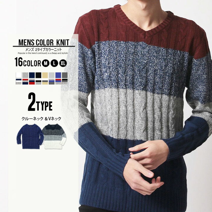 楽天市場 送料無料 Next Wall メンズ ニット セーター ケーブルニット クルーネック ｖネック 無地 ボーダー 切替 柄 ケーブル編み ニットセーター カジュアル Mens 紳士 M L Xl 秋服 冬服 849 104 105 Next Wall Kids Store