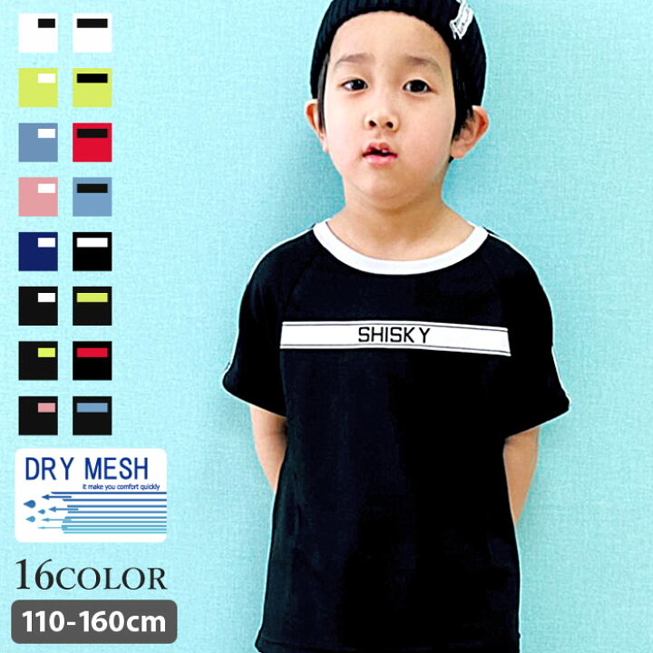 楽天市場 送料無料 Next Wall キッズ tシャツ 子供服 男の子 女の子 半袖 ティーシャツ サイドライン 2本ライン 吸汗速乾 プリント ロゴ ボーイズ ガールズ ジュニア ダンス 韓国子供服 Shisky シスキー 110cm 1cm 130cm 140cm 150cm 160cm 5 10 11 Next 楽天市場 送料無料 Next Wall キッズ tシャツ 子供服 男の子 女の子 半袖 ティーシャツ サイドライン 2本ライン 吸汗速乾 プリント ロゴ ボーイズ ガールズ ジュニア ダンス 韓国子供服 Shisky シスキー 110cm 1cm 130cm 140cm 150cm 160cm 5 10 11 Next