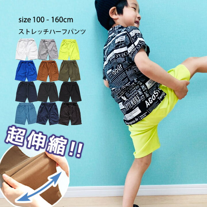 楽天市場 送料無料 キッズ ハーフパンツ 子供服 子ども服 きっず 男の子 女の子 半ズボン 布帛ストレッチパンツ 無地パンツ 韓国子供服 ジュニア 110cm 110cm 1cm 130cm 140cm 150cm 160cm 521 08 Next Wall Kids Store