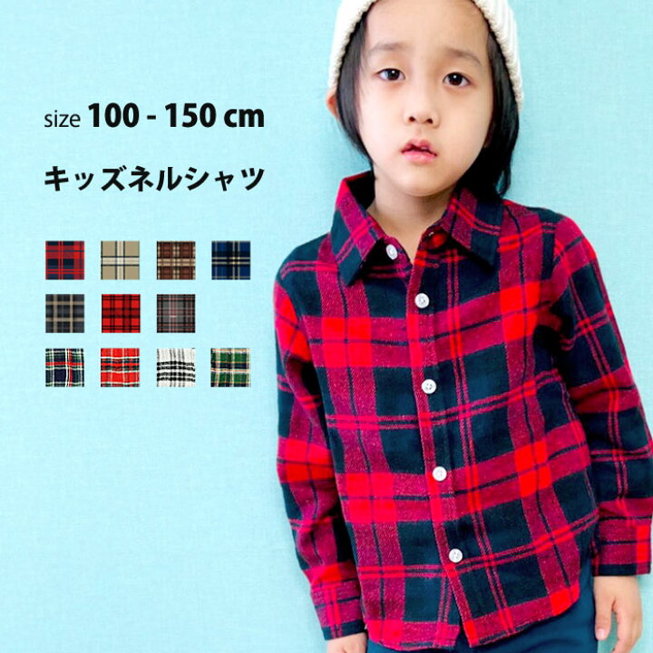 楽天市場 楽天スーパーsale Off 1499円 1199円 キッズ ネルシャツ 子供服 男の子 女の子 長袖シャツ チェックシャツ 羽織り ジュニア アメカジ カジュアル 韓国子供服 100cm 110cm 1cm 130cm 140cm 150cm 341 00 340 00 349 00 Next Wall Kids Store