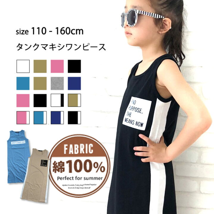 楽天市場 送料無料 Next Wall キッズ ワンピース 子供服 マキシワンピ マキシ丈 タンクトップ リラックス 女の子 ガールズ プリント ロゴ ライン ジュニア 韓国子供服 夏服 110cm 1cm 130cm 140cm 150cm 160cm 530 05 06 Next Wall Kids Store
