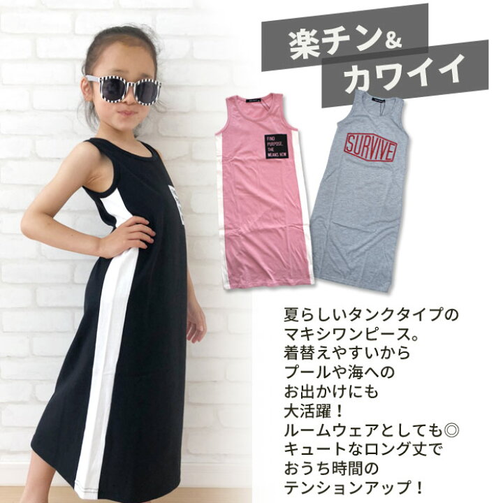 楽天市場 送料無料 Next Wall キッズ ワンピース 子供服 マキシワンピ マキシ丈 タンクトップ リラックス 女の子 ガールズ プリント ロゴ ライン ジュニア 韓国子供服 夏服 110cm 1cm 130cm 140cm 150cm 160cm 530 05 06 Next Wall Kids Store