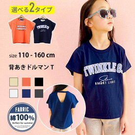 【送料無料】キッズ Tシャツ プルオーバー 子供服 半袖 ドルマンT 背開き 女の子 ガールズ プリント ロゴ ジュニア カジュアル 韓国子供服 110cm 120cm 130cm 140cm 150cm 160cm 「222-01」