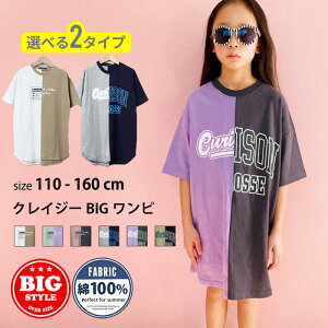 Tシャツ ワンピース 子供の人気商品 通販 価格比較 価格 Com