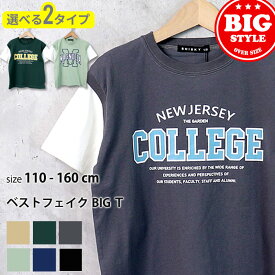 【送料無料】キッズ Tシャツ 子供服 半袖 男の子 女の子 ボーイズ ガールズ ビッグシルエット BIG レイヤード風 重ね着 クルーネック プリント ロゴ ジュニア アメカジ カジュアル 韓国子供服 110cm 120cm 130cm 140cm 150cm 160cm 「332-02」