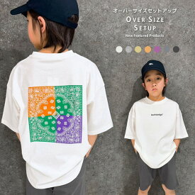 【送料無料】SHISKY オーバーサイズセットアップ キッズ 子供服 男の子 女の子 上下セット 半袖 Tシャツ ハーフパンツ 半ズボン ビッグシルエット ルームウエア ルームウェア 部屋着 ジュニア 夏物 夏服 韓国子供服 110cm 120cm 130cm 140cm 150cm 160cm「524-111」