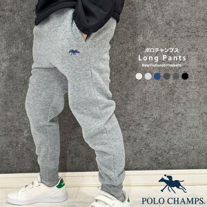 POLOCHAMPS 裏起毛スウェットパンツ ポロチャンプス キッズ 子供服 男の子 女の子 長ズボン 刺繍 無地 ジャージ スエット 暖かい ルームウェア ルームウエア 部屋着 冬物 冬服 秋物 秋服 ジュニ