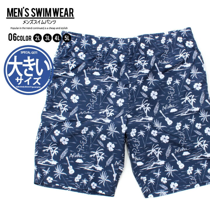 楽天市場 送料無料 Next Wall メンズ 水着パンツ シスキー サーフパンツ 海水パンツ 海パン スイムウェア キングサイズ 大きいサイズ 927 003 Next Wall Kids Store