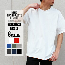 【799円均一】メンズ ビッグTシャツ 5分袖Tシャツ BIGTシャツ 半袖Tシャツ ティーシャツ クルーネックTシャツ 無地Tシャツ「829-12」