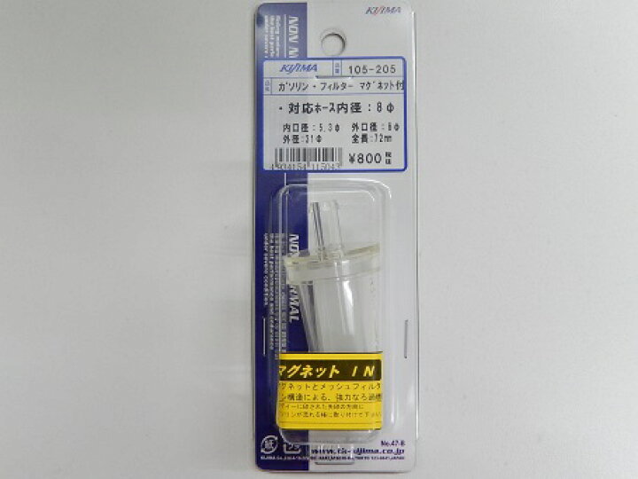 SALE 58%OFF KIJIMA KIJIMA:キジマ ガソリンフィルター SALE 58%OFF KIJIMA KIJIMA:キジマ ガソリンフィルター