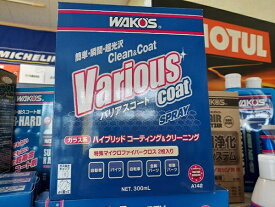 WAKO'S ワコーズ VAC バリアスコート 300ml バイクワックス 濡れたままスプレーするだけの簡単ワックス A142