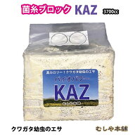 むしや本舗 菌糸ブロック バイオパワーKAZ 3700cc バイオパワーカズ 菌糸ビン入替用 菌糸ビン 入替用 ク…