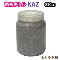 むしや本舗 トレハロース入り 菌糸ボトル バイオパワーKAZ 830cc 菌糸ビン 菌糸ボトル クワガタ幼虫のえ…