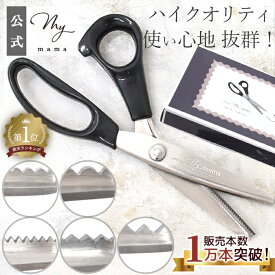 ピンキングはさみ ギザギザ なみなみ ゆうパケット送料無料 ■ MYmama オリジナル 切手シール 切手風シール はさみ クラフトはさみ ピンキングばさみ 布用 手芸 ギザギザ に 切れる ハサミ 波型 紙 スカラップ 2mm 3mm 5mm 手作り ■