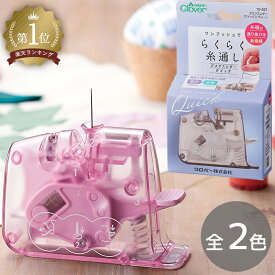 【先着500円OFFクーポン】クロバー 糸通し デスクスレダー クイック 全2色 ■ Clover らくらく 糸通し器 針 ソーイング 道具 10-520 10-521 敬老の日 敬老 ハンドメイド 手芸 手作り ■