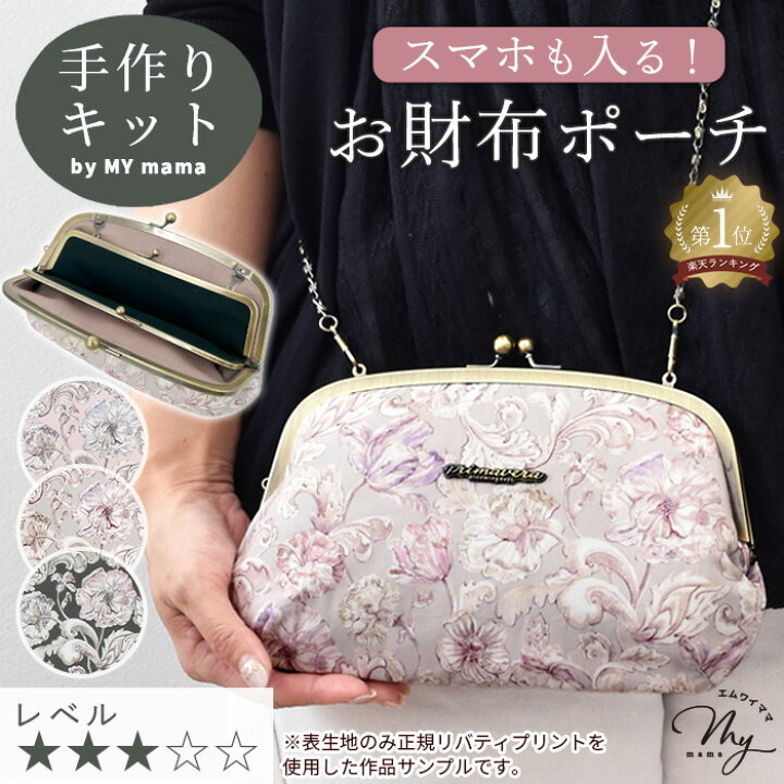 楽天市場】【最大500円OFFクーポン】手作りキット リバティプリント 