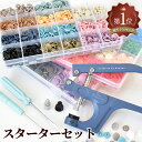 選べる プラスナップ 240組 ハンディプレス スターター セット ゆうパケット送料無料 MYmama オリジナル ■ プラスチックボタン 12mm 10.5mm スナップボタン プライヤー スナップ プレス 推し活 ビニールポーチ ガチャ詰め 手芸 手作り ■