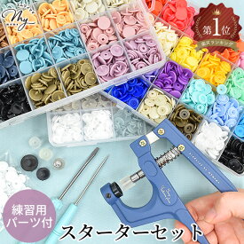 選べる プラスナップ スターター セット ハンディプレス + プラスナップ240組 MYmama オリジナル ゆうパケット送料無料 おまけ付き ■ 12mm 10.5mm プラスナップボタン プライヤー プラ スナップ 工具 手芸 手作り プレゼント ギフト クリスマス X'mas ■