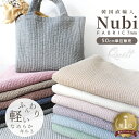 【スペシャルセール】 ヌビ キルティング 7mm幅 無地 生地 軽量 幅広130cm 韓国直輸入 ■ かわいい くすみカラー イブ…