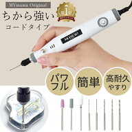 強力パワー！ 電動ピンバイス セット ちからくん MYmama オリジナル ■ 電動ルーター 電動ヤスリ 砥石 研…