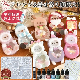 早期特典 おまけつき シリコン型 クリスマス フレンズ シャカシャカ シリコンモールド セット ■ 着色剤 透明フィルム ボールチェーン 瞬間接着剤 サンタ 雪だるま トナカイ 動物 モールド シェイカー カシャカシャ キーホルダー レジン ■