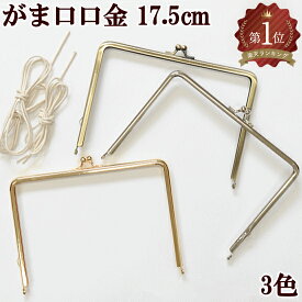 【先着200円OFFクーポン】手帳用 がま口 口金 約17.5cm 全3色 ■ A6 ガマ口 がま口金具 がまぐち 角型 カン付き ゴールド シルバー アンティークゴールド お薬手帳 ポーチ 母子手帳 がま口ブックカバー パーツ 金具 ハンドメイド 手芸 手作り djh23 ■