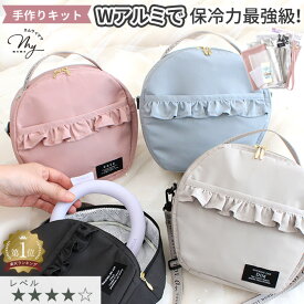 Wアルミで保冷力最強級！ 手作りキット クール ネックリング ケース レシピ 型紙 動画 付き ゆうパケ送料無料 ■ 手芸キット 2way ネッククーラー ケース ポーチ 保温 軽量 アウトドア 熱中症対策 ショルダー ハンドバッグ ランチバッグ 手作り LV4 ■