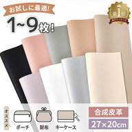 合皮 生地 フェイク レザー お試し はぎれ セット 約20×27cm 全色9枚セット or 1枚 ゆうパケット送料無…