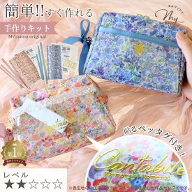 手作りキット リバティプリントで作る 簡単 トラペチーノポーチ 型紙 動画 付き ゆうパケット送料無料 ■ ラミネート キット ビニール ビニコ 手芸キット クラシックガーデン 小さめ ハンドメイド 手芸 手作り LV2 初級 ■