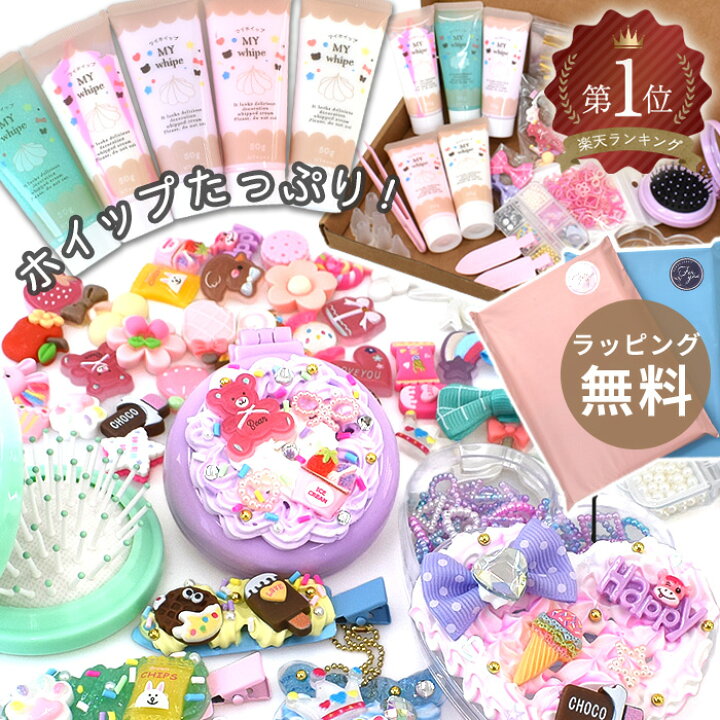 楽天市場】ホイップ デコ パーティ キット おまけ付き スターター 
