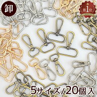 【卸売り】ハイクオリティ ナスカン 押し込み式 20個入 内径 15mm / 20mm / 25mm / 30mm / 38mm ■ ショ…