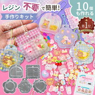 レジンなしで10個作れる パッケージ キーホルダー キット つめきゅん ゆうパケ送料無料 ■ ブリスターパ…