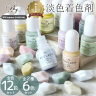 【スペシャルセール】 【セット】レジン 淡色 着色剤 もゆ クルール 5g 12色 6色 ■ もゆり もゆか もゆ…