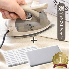 手芸用 アイロン ＋ アイロン台 セット 選べる 2タイプ MYmama ■ Rapit ラピット ミニアイロン スチーム ドライ ハンディ 小型 ミニ コンパクト コード式 PSE認証 軽量 アイロンボード 山崎実業 グレー 北欧 チェック アルミ 工具 ハンドメイド 手作り ■