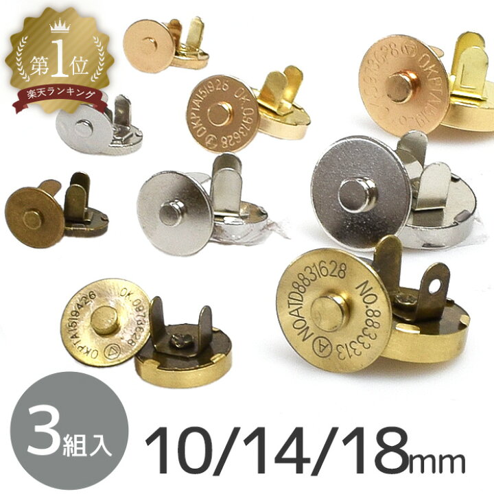 楽天市場】マグネットホック 差込タイプ 3組入 3サイズ 全3色 □ 10mm 