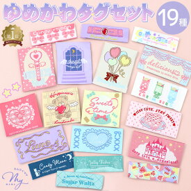 ゆめかわ 刺繍タグ 19枚セット ゆうパケット送料無料 ■ ハンドメイド用 ワッペン 刺しゅう ガーリー 子ども タグテープ おしゃれ ハンドメイドタグ 手芸 手作り アレンジ 材料 入園 入学 通園 通学 ■