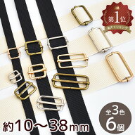 メタル 送りカン 10～38mm 6個入 6サイズ 全3色 ■ 10mm 15mm 20mm 25mm 32mm 38mm 移動カン リュックカ…