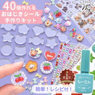◆新作◆ はじこ で作る おはじきシール 手作りキット アクリルパーツ レジン不要 レシピ 付き ■ はじこ…