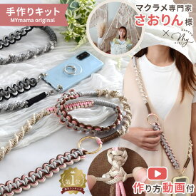 パラコードで作る ロングショルダー キット 全2種 ゆうパケット送料無料 ■ さおりんプロデュース 作り方 編み方 動画付き セット スマホショルダー ストラップ 携帯 コード 4mm 紐 ひも アクセサリー レディース カラビナ 手作り ■