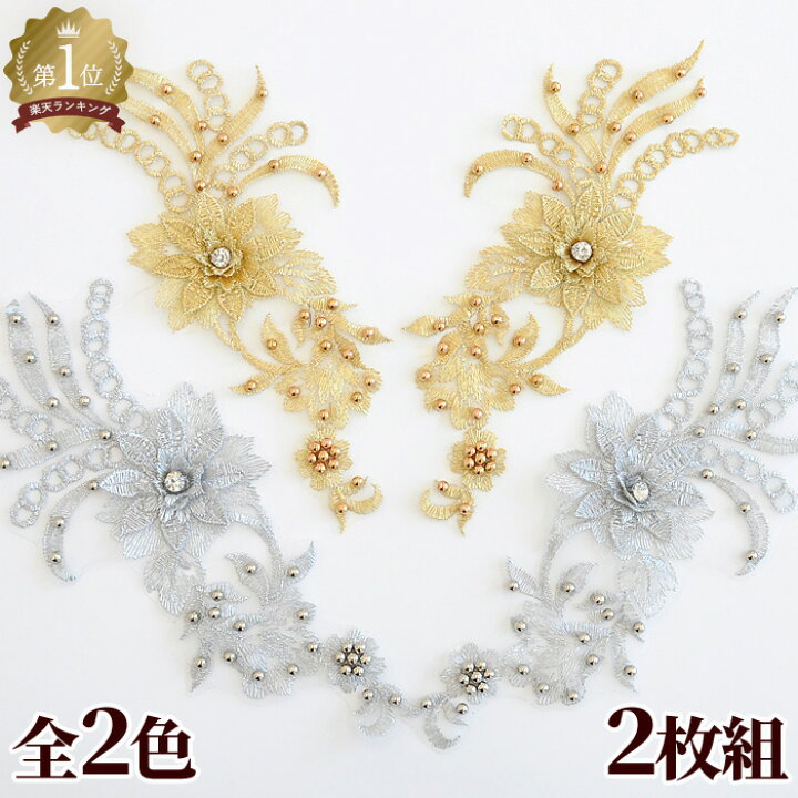 楽天市場】パール付き 刺繍 フラワー モチーフ 約23cm 2枚組 □ 花 