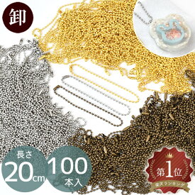 【卸売り】 ボール チェーン コネクター付 100本 全3色 ■ まとめ買い シャカシャカ カシャカシャ シェイカー 2.3mm レジン 鎖 バッグ パーツ ストラップ キーホルダー ハンドメイド 手芸 手作り ■