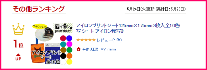 小豆　アイロンプリントシール 楽天市場】アイロンプリントシート 細カット−フイルム粘着【中〜強