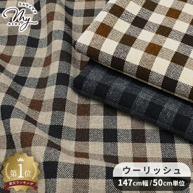 【先着150円OFFクーポン】幅広 約147cm ポリエステル 100% ウーリッシュ 生地 ブロックチェック 洗濯機OK ■ ワイド幅 ウール調 ウールライク イージーケア 格子 やわらかい しなやか 布 スカート パンツ ワンピース ジャケット 服 手芸 手作り 商用利用可 djh23 ■