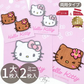 ハローキティ ワッペン アイロン接着 シール 日焼け 2WAY 大 1枚入 / ミニ 2枚入 全4種 ■ サンリオ SANRIO ピンク 刺繍 キャラクター 入園 入学 通園 通学 目印 ワンポイント アレンジ アップリケ グッズ 服 バッグ かわいい 手芸 手作り ハンドメイド ■