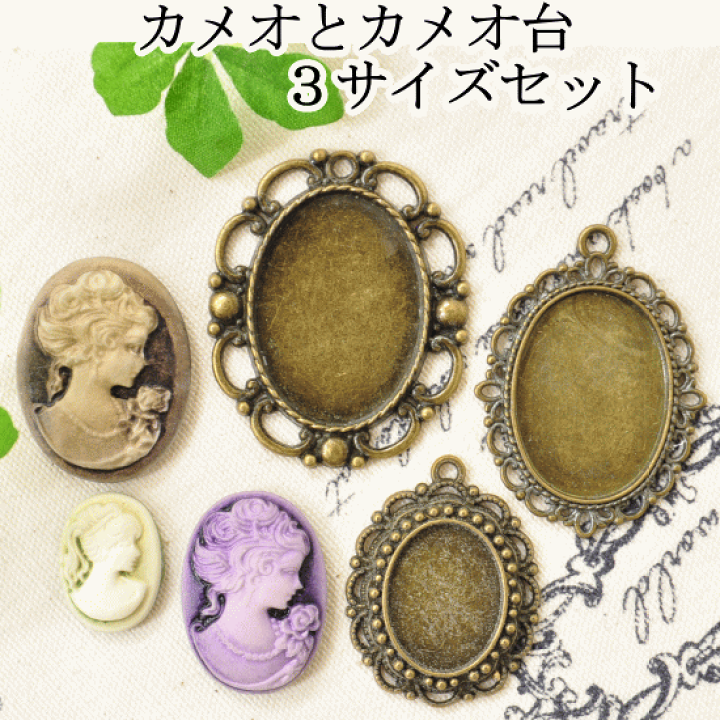 イミテーション アクセサリーまとめ売り 色石 カメオ 楽天市場】カメオ リボン センターパーツ 【1個】 アンティーク