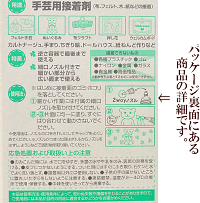 楽天市場 ゆうパケット送料無料 手芸ボンド 手芸上手 手芸用 接着剤 カルトナージュ 手まり ちぎり絵 ドールハウス 紙粘土 布用 ハンドメイド 手芸 手作り 手作り工房 ｍｙ ｍａｍａ